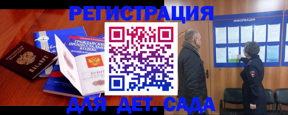 прописка 2025 в Сергиевом Посаде
