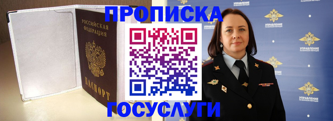 временная регистрация госуслуги в Сергиевом Посаде